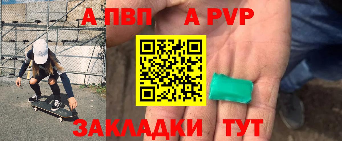 Alfa_PVP Crystall Красноперекопск
