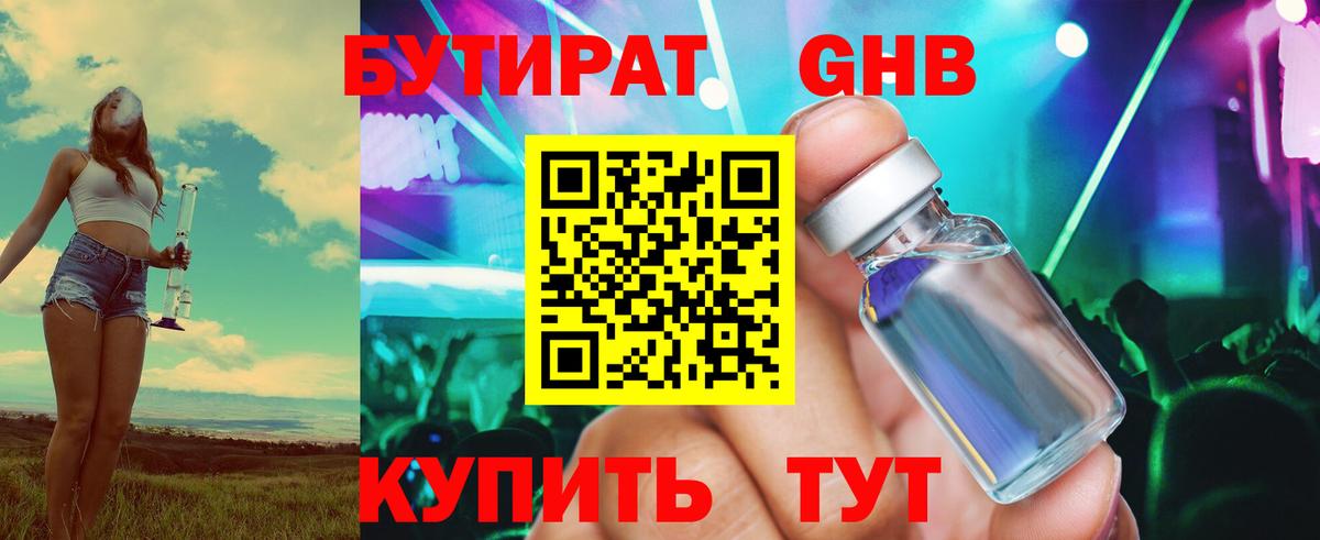 Красноперекопск  Бутират  Вход с VPN  БУТИРАТ 1.4BDO 