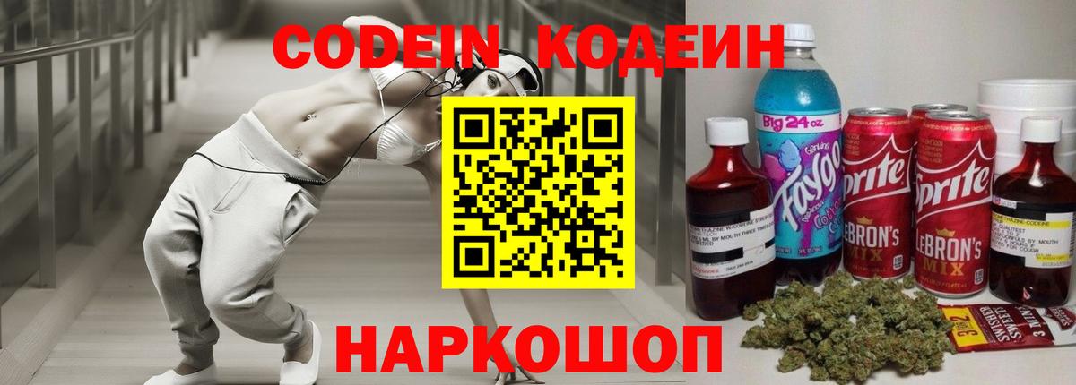 Кодеин напиток Lean (лин)  Вход с VPN  Codein напиток Lean (лин)  купить наркотик  Красноперекопск 