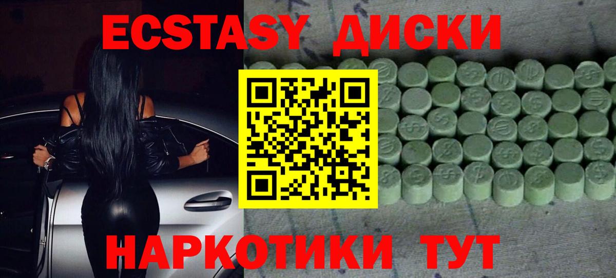 ЭКСТАЗИ XTC  Вход с VPN  Экстази таблы  Ecstasy  Красноперекопск 