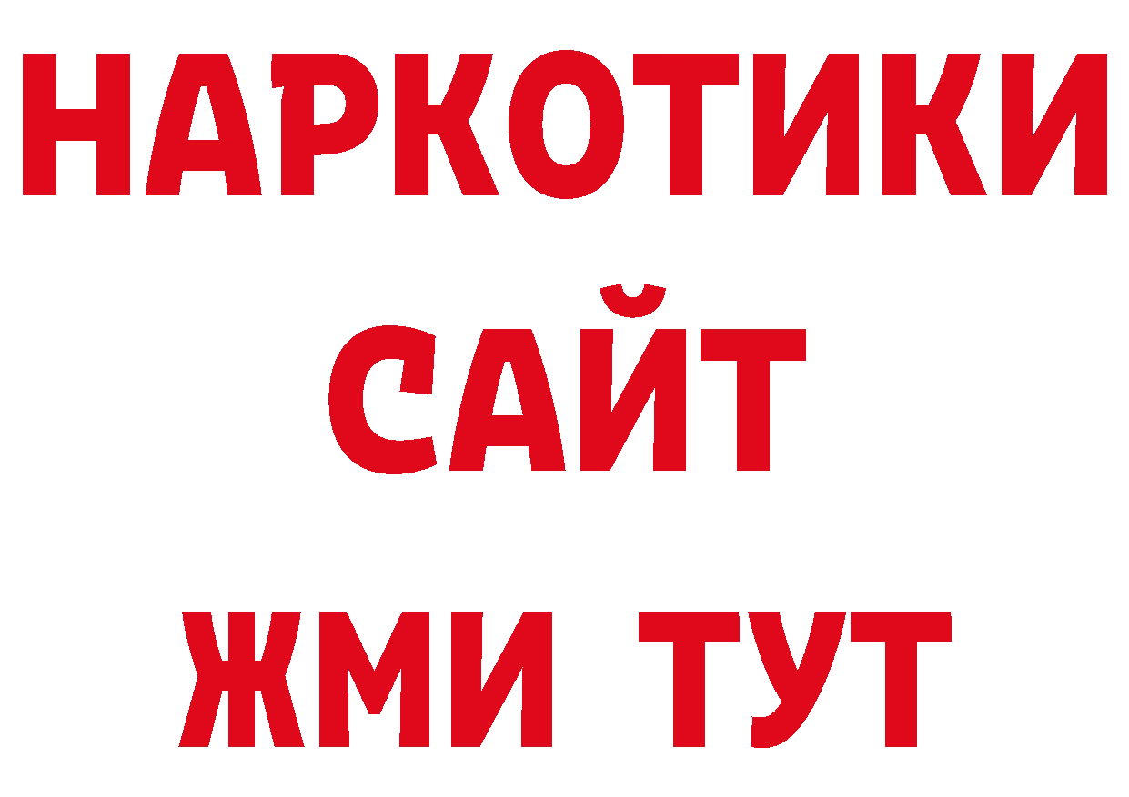 БУТИРАТ бутик рабочий сайт сайты даркнета блэк спрут Красноперекопск