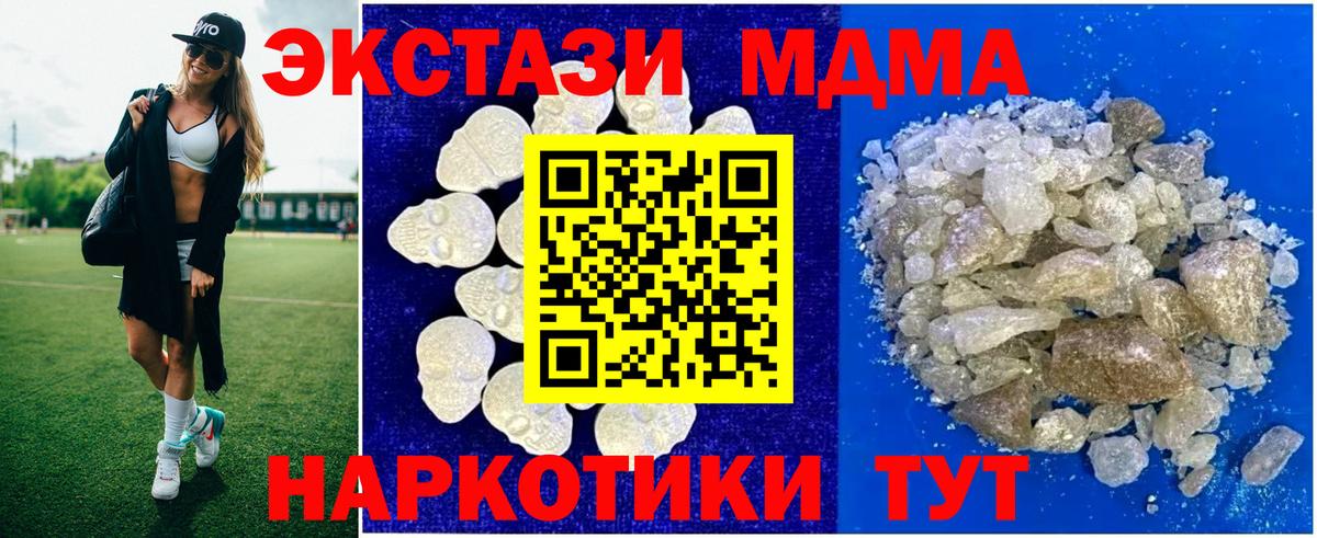 МДМА  Вход с VPN  Красноперекопск  MDMA молли  МДМА молли 