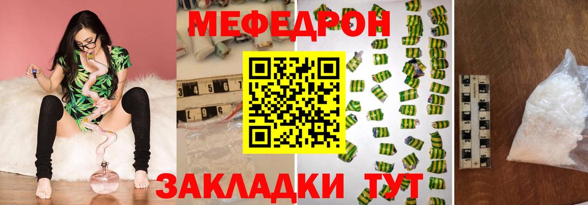 Мефедрон Красноперекопск